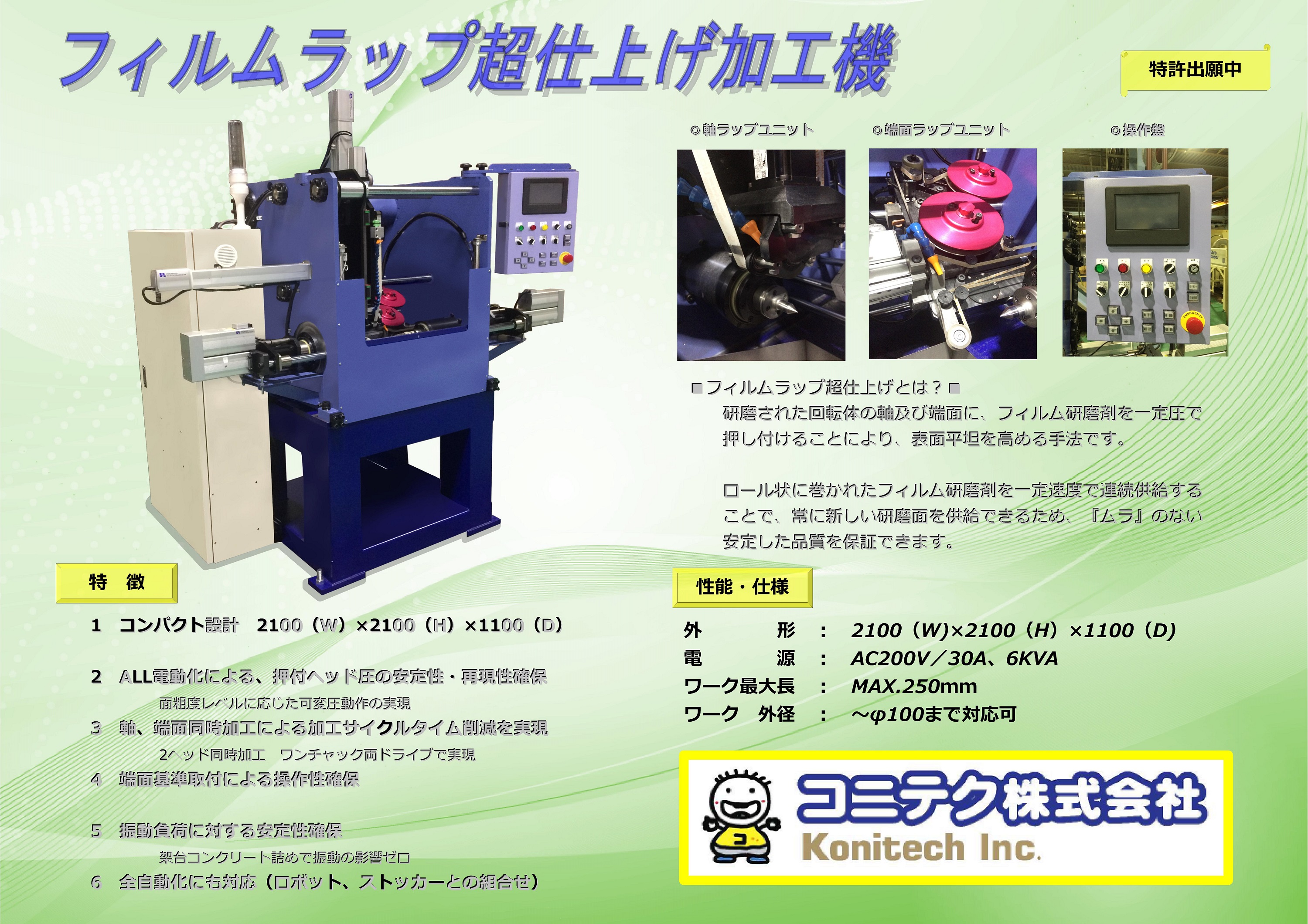 ギャポンプ加工時間の短縮を実現 事例のご紹介 機械加工業界の生産性アップなら コニテク株式会社