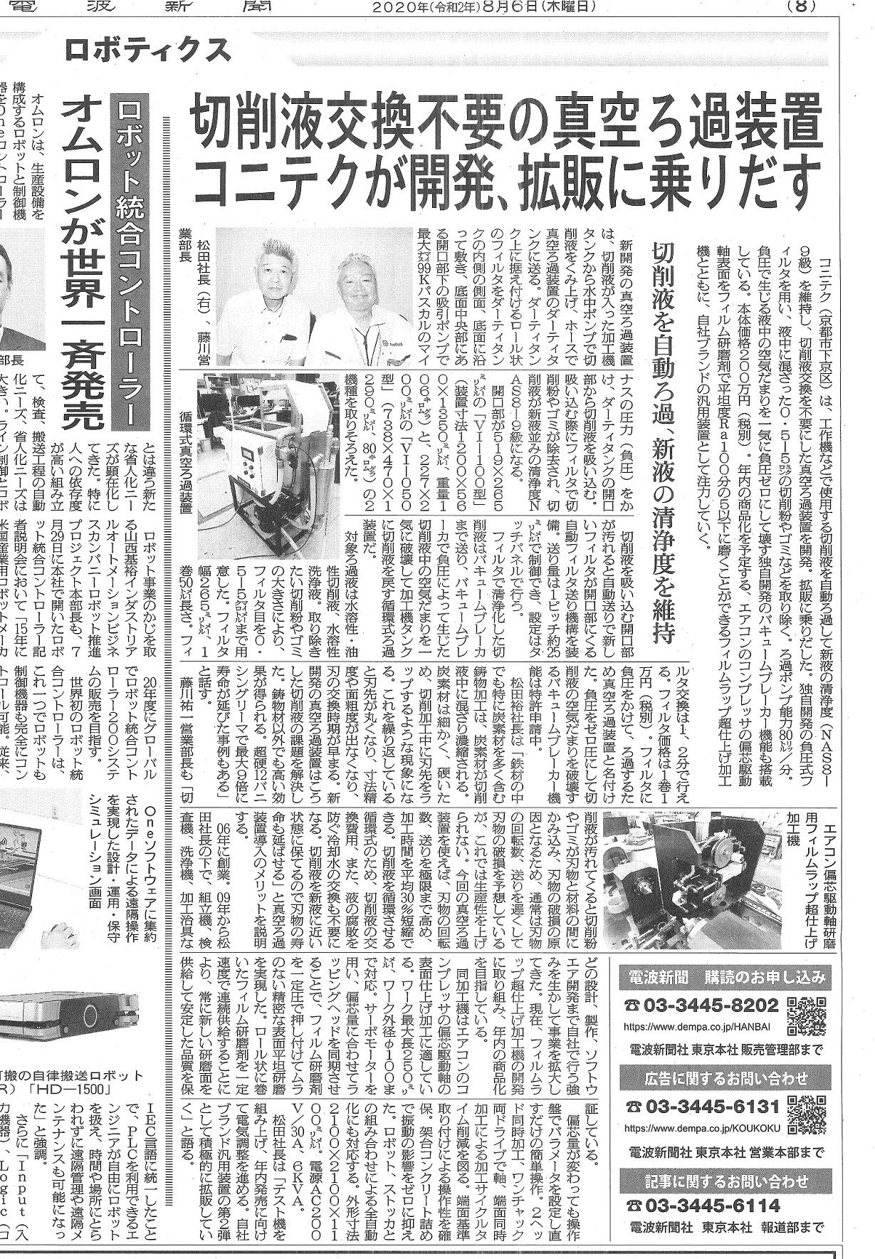 電波新聞に掲載されました