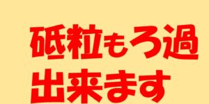 研削盤砥石の寿命延長動画