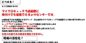 ペーハーセンサー